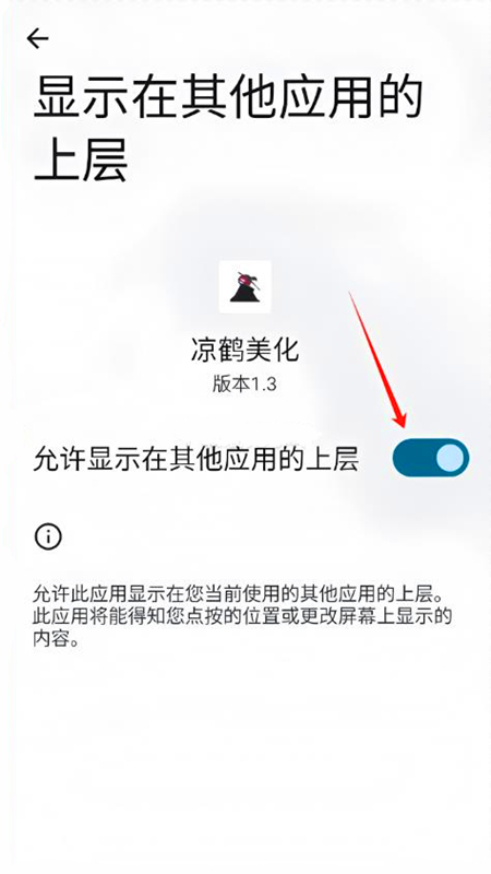 凉鹤美化
