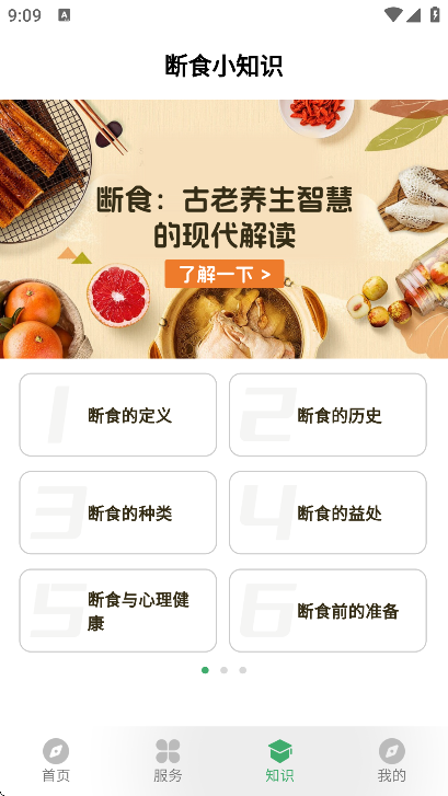 人人轻断食