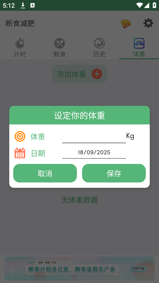 断食减肥