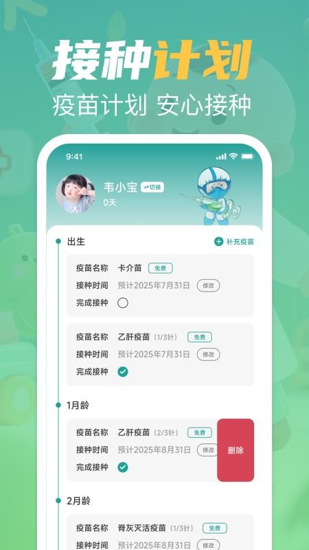 疫苗接种记录宝