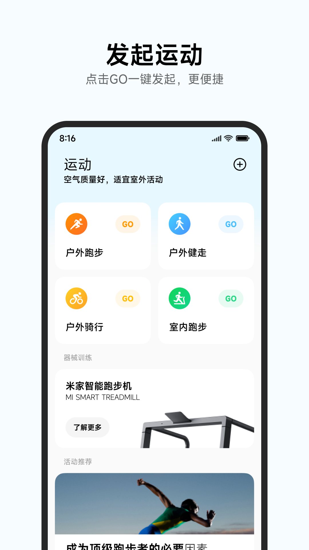 小米运动健康软件