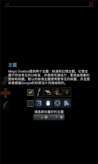 magicdosbox模拟器
