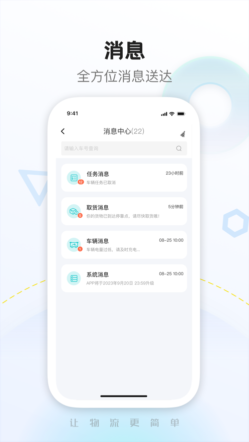 九识智配app正版