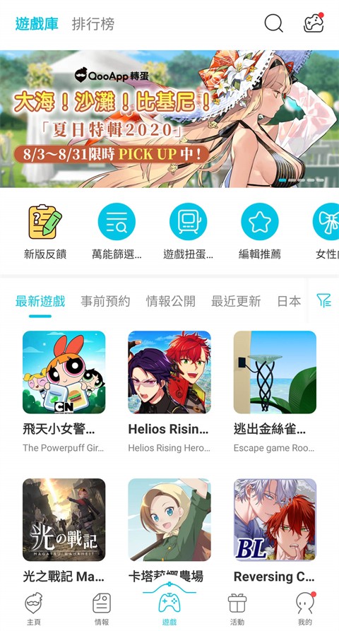 qoo游戏平台