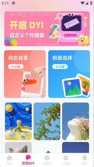 键盘皮肤助手