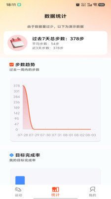 运动快走计步器