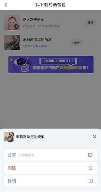 百度地图茉莉版定制导航语音包下载
