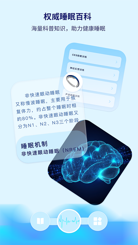 水母智眠软件