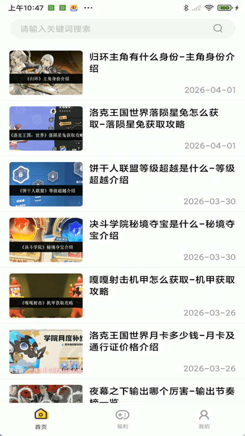 嗨游社游戏盒