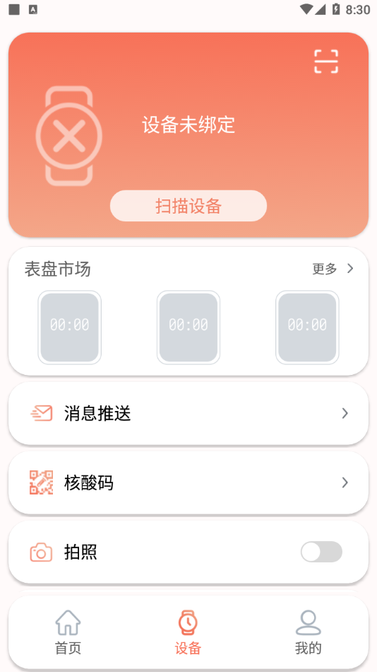 RDFit智能手表