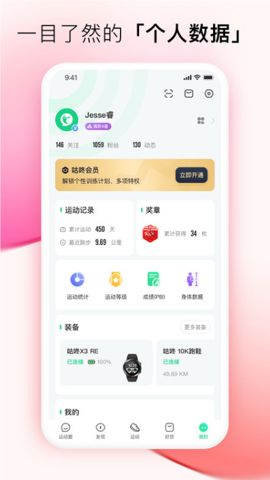 咕咚户外跑步软件