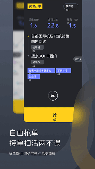 嘀嗒出租车司机版app