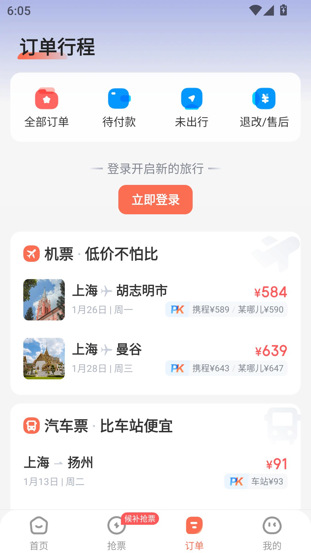 铁友火车票
