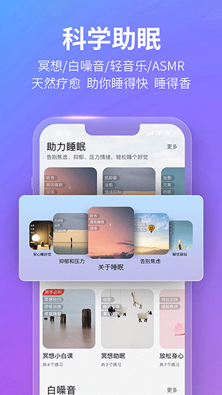 秒睡
