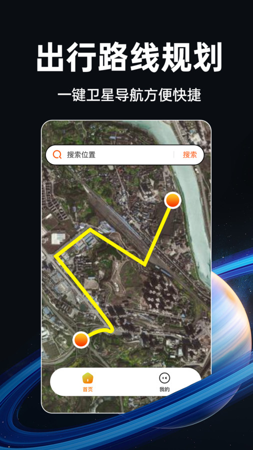 实时卫星地图软件下载高清下载