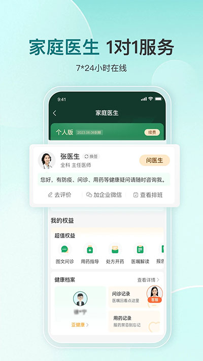 平安健康app