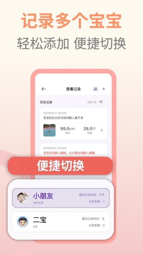 萌宝成长助手