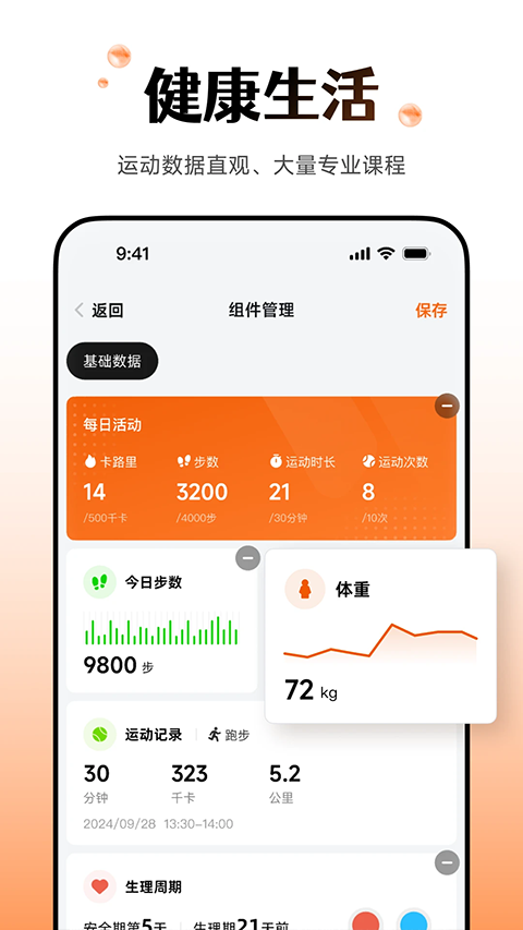 WearfitPro手环