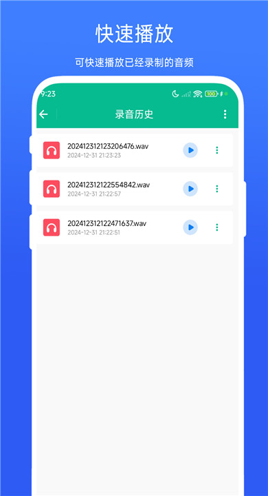 定时录音