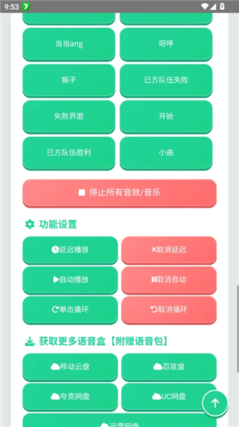 迷你世界音效语音盒