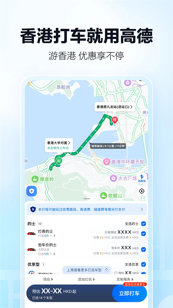 高德地图货车导航