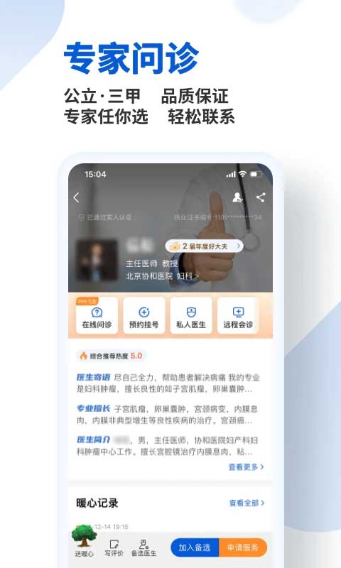 好大夫网