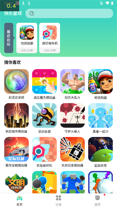 快乐星球游戏盒子