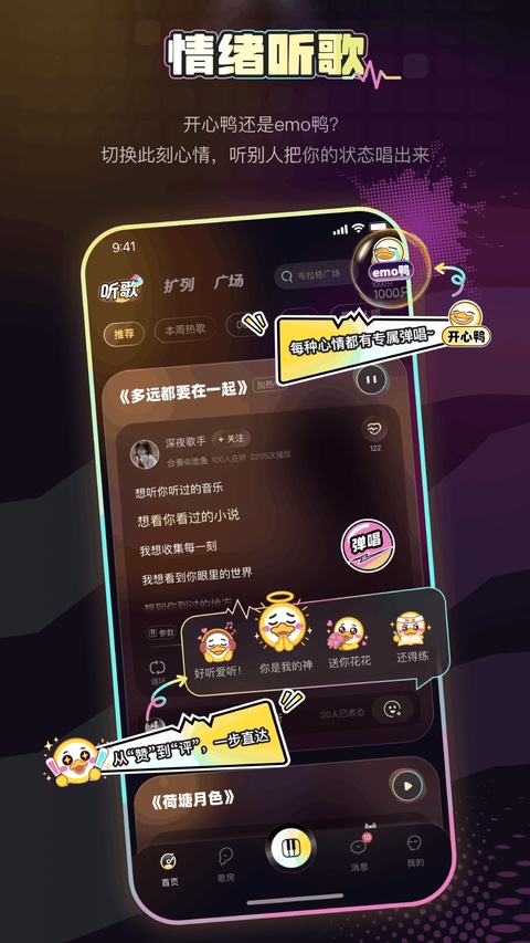 唱鸭手机版