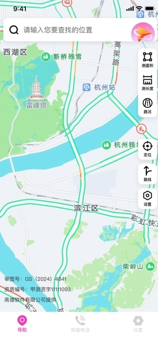 星合实时导航