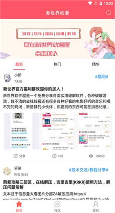 新世界动漫