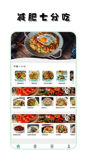 瘦身计划食谱