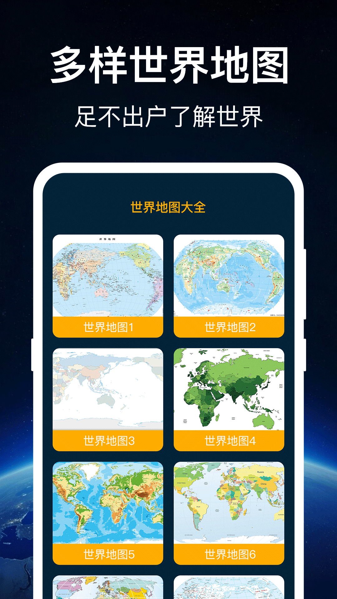 奥维世界地图APP中文版