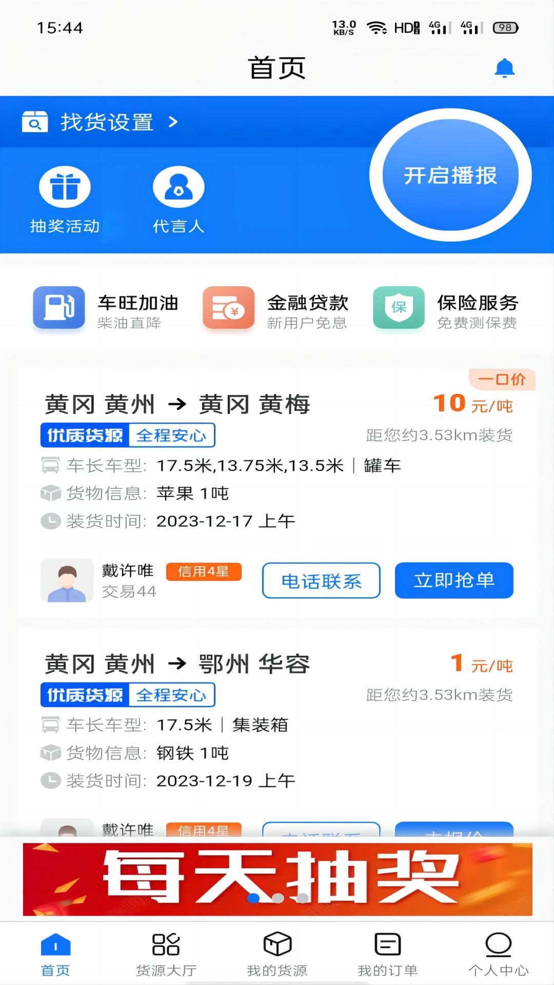 黄冈司机app版