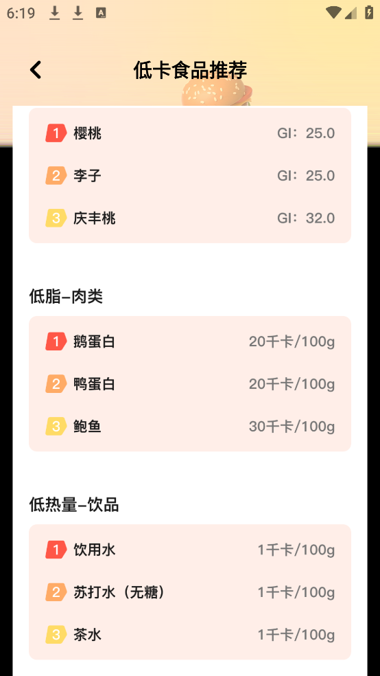 食物热量一键查询