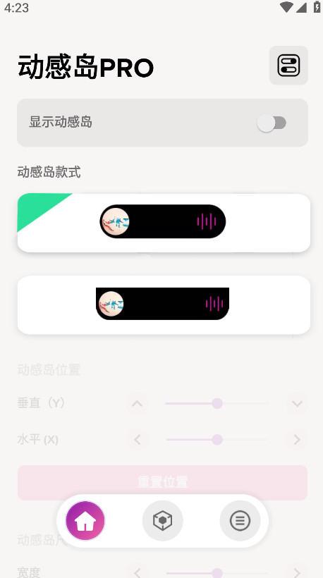 动感岛PRO