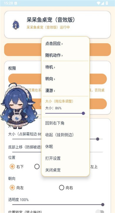 呆呆鱼桌宠