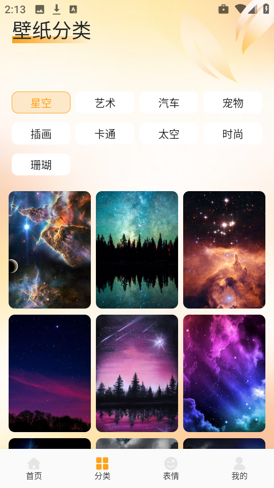 爱酱壁纸