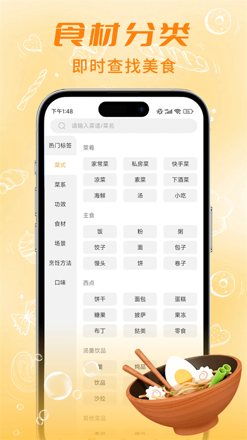 懒人食谱app