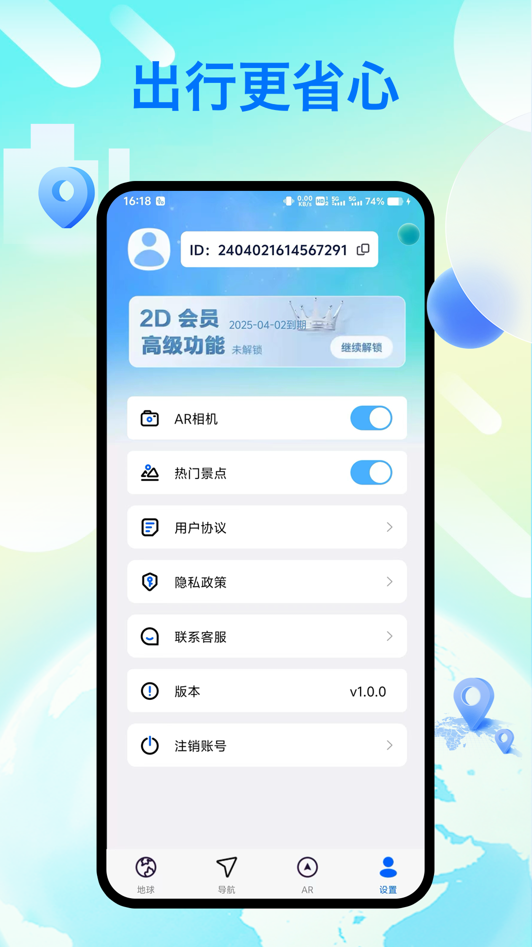 神舟实况导航软件版