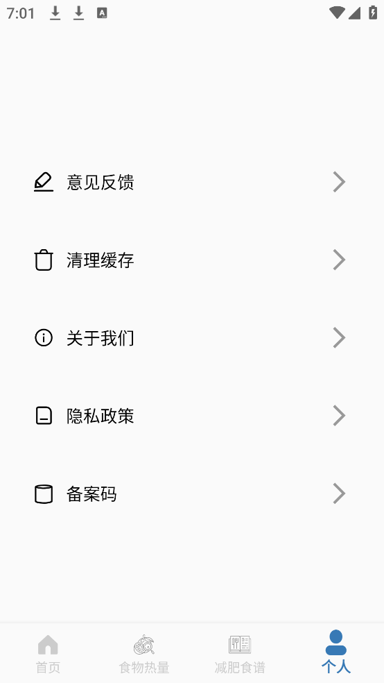 体重记录减肥助理