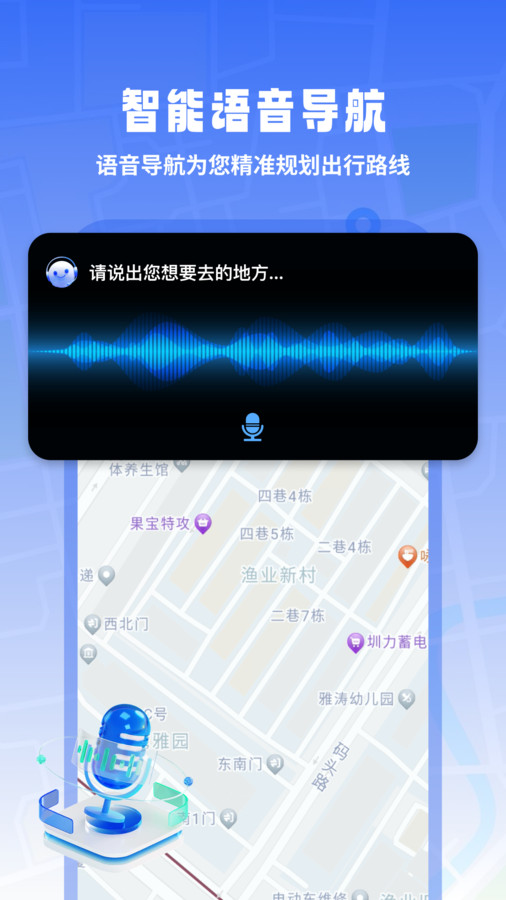 3D高清实况导航软件版