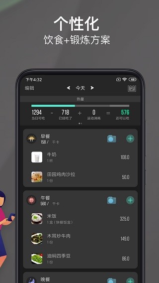 热量减肥瘦身