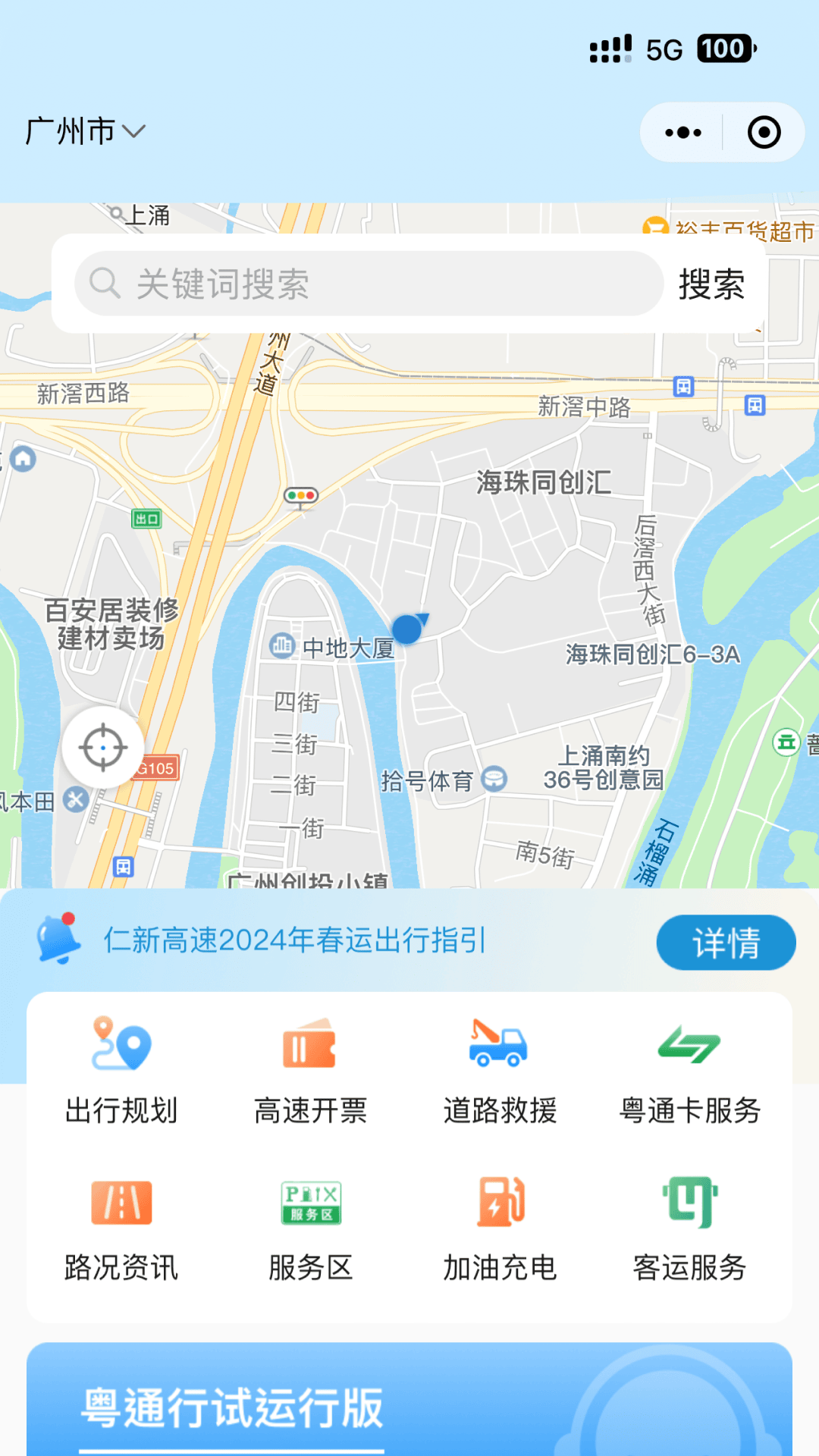 粤通行app最新版