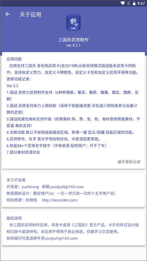 三国杀DIY卡牌制作器