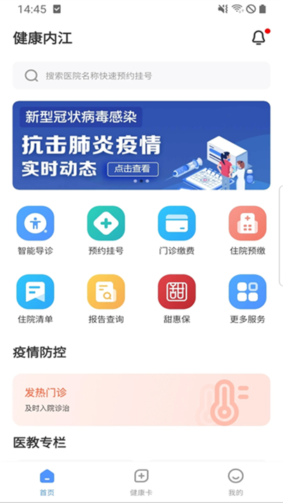 健康内江