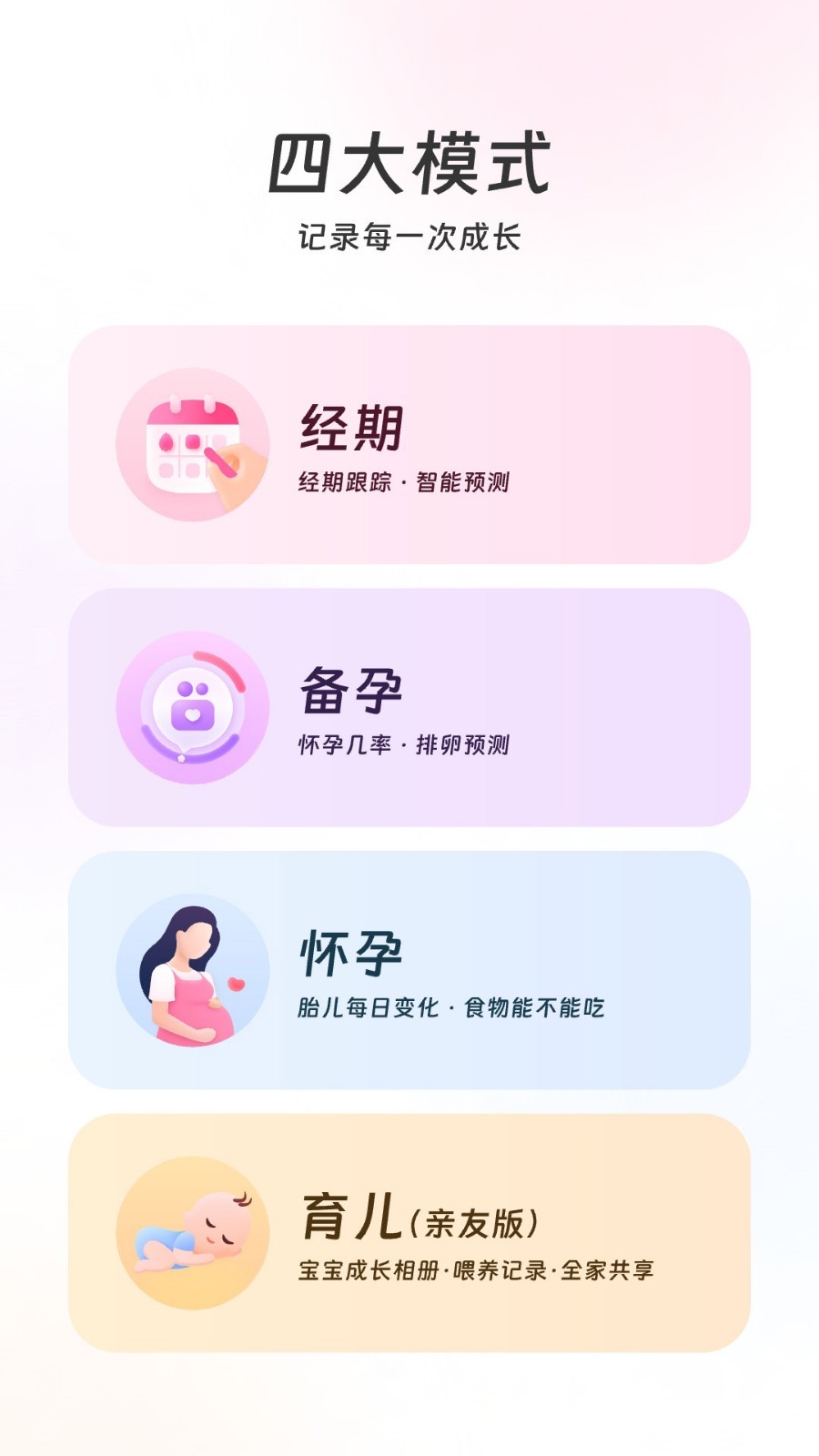美柚经期助手