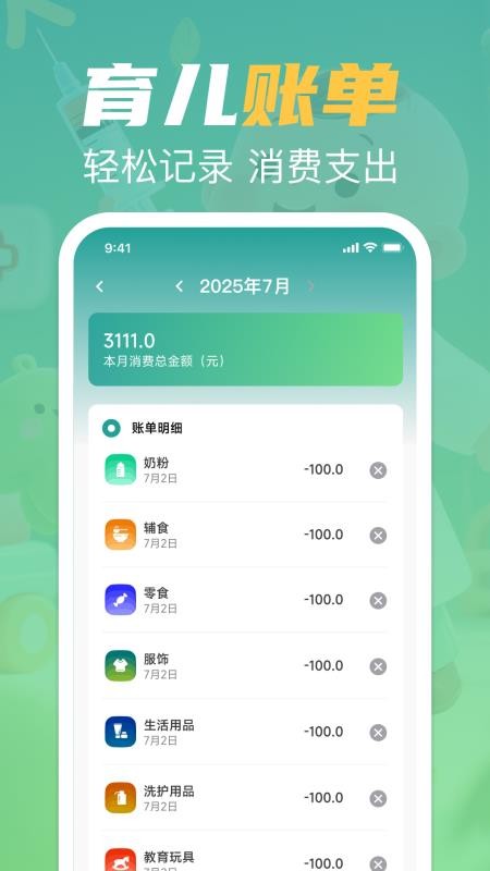 疫苗接种记录宝