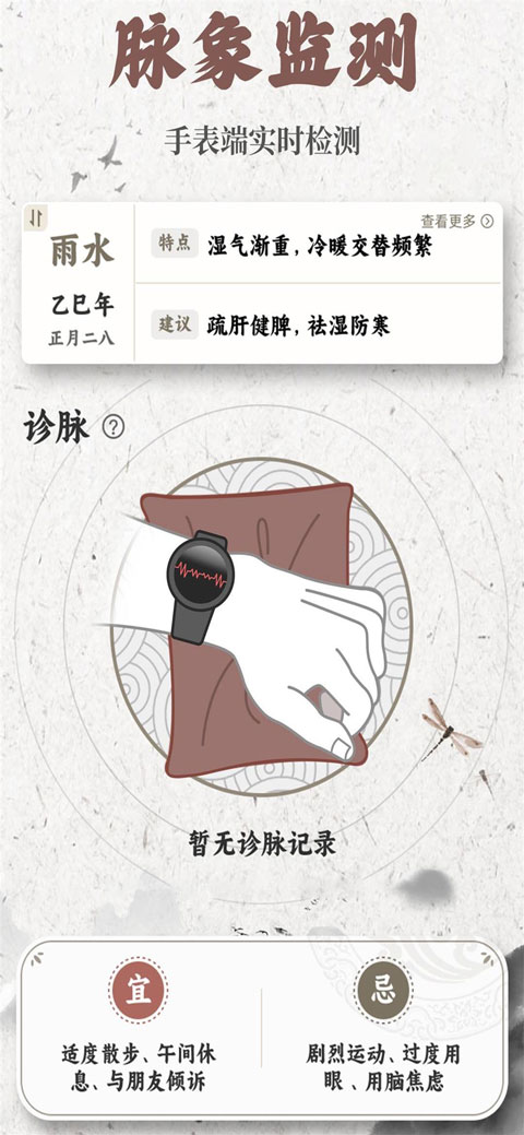 把脉MaiWatch