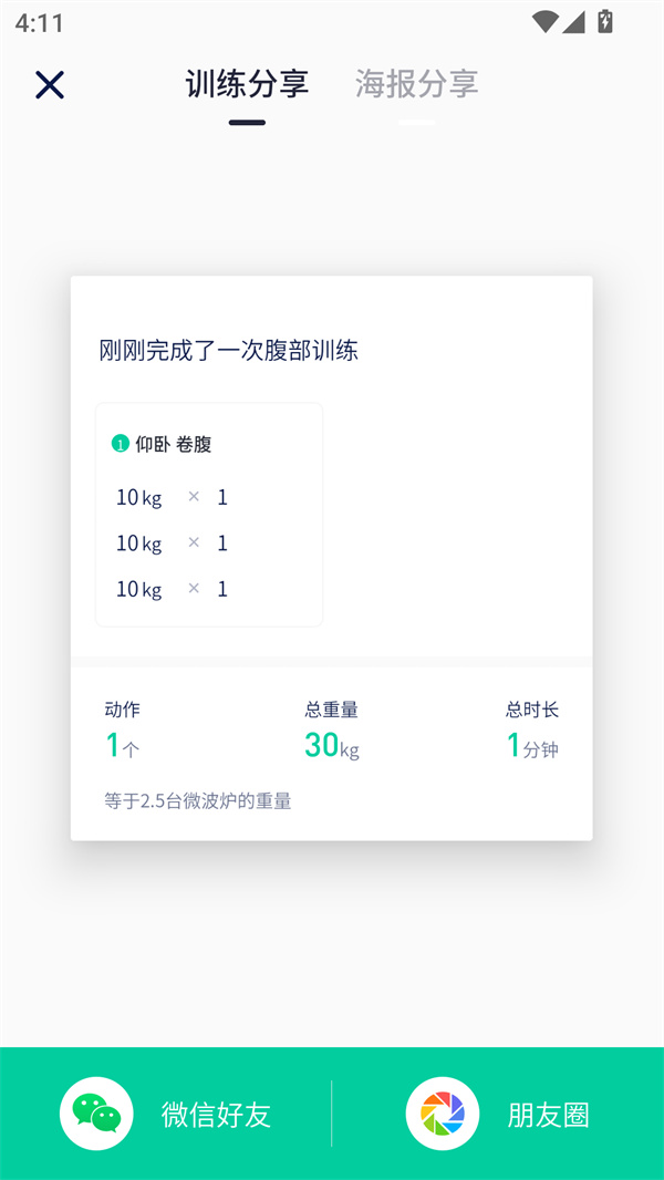 健身笔记