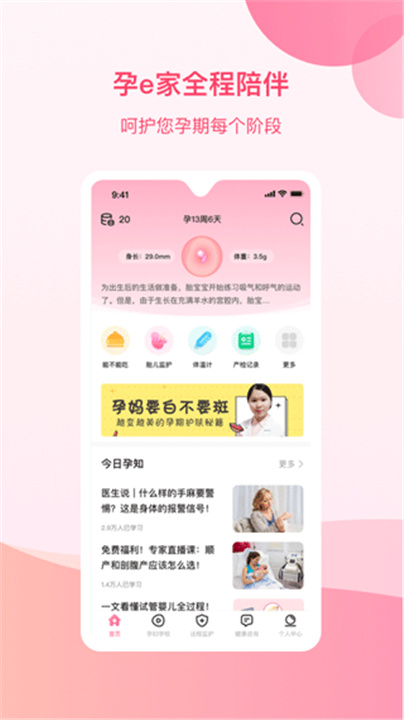 孕e家